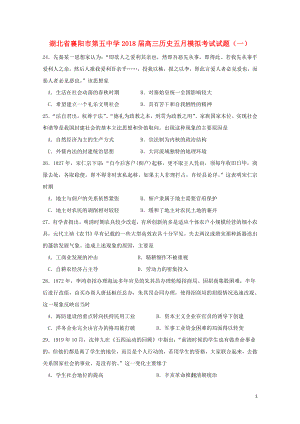 湖北省襄阳市第五中学高三历史五月模拟考试试题一06060395
