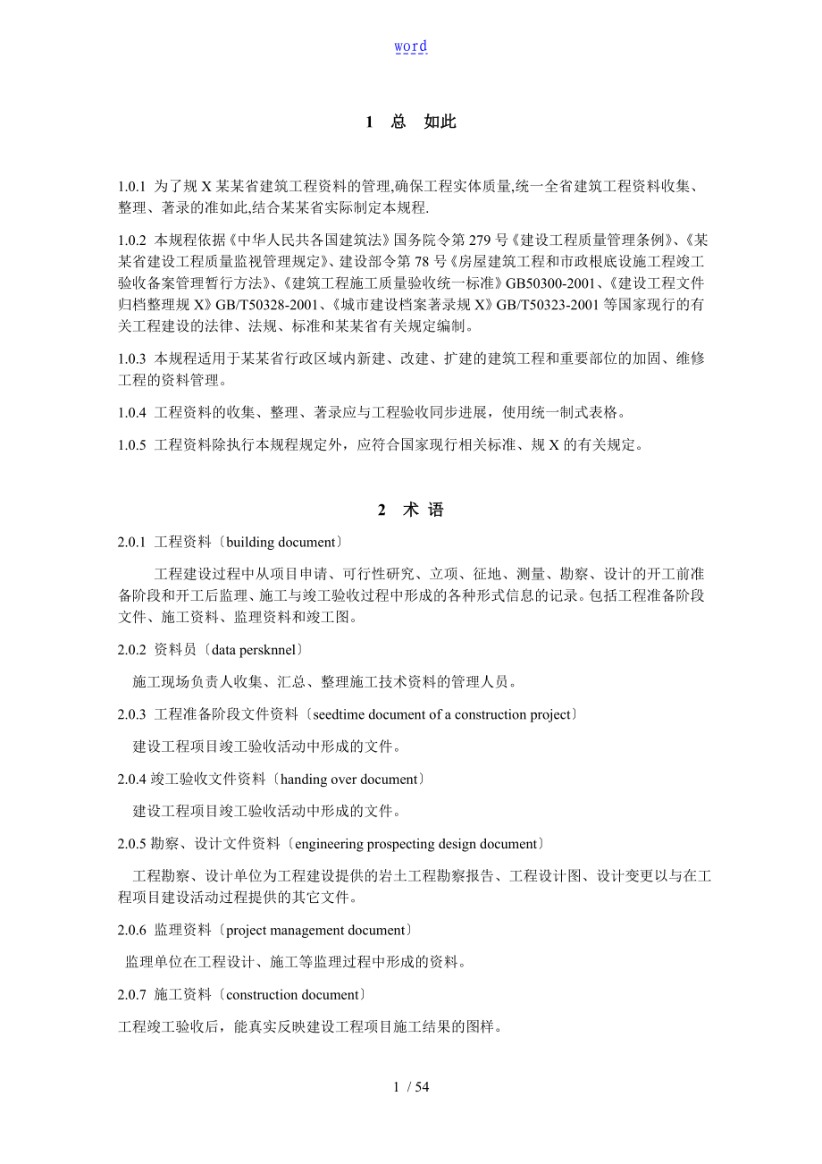 甘肃省建筑工程资料管理系统规程_第1页