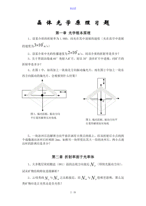 晶体光学原理习题2(1)