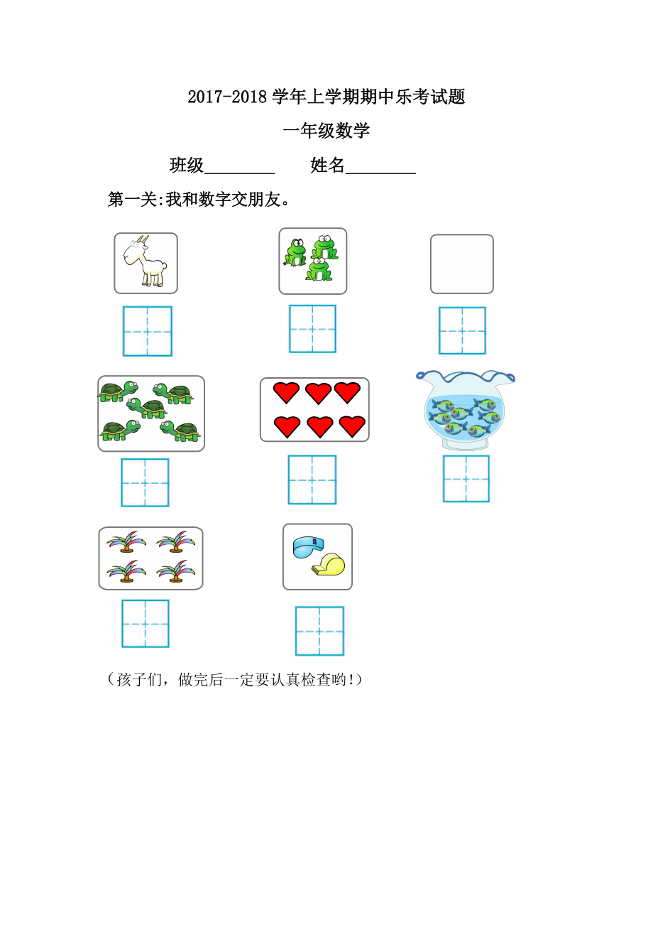 11月人教版一年級數(shù)學(xué)期中樂考試卷_第1頁