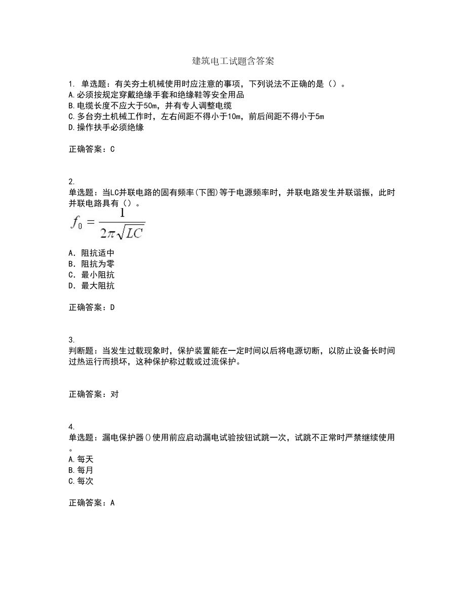 建筑电工试题含答案第91期_第1页