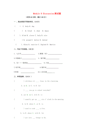 外研版三起五下Module8Discussion單元測(cè)試題1