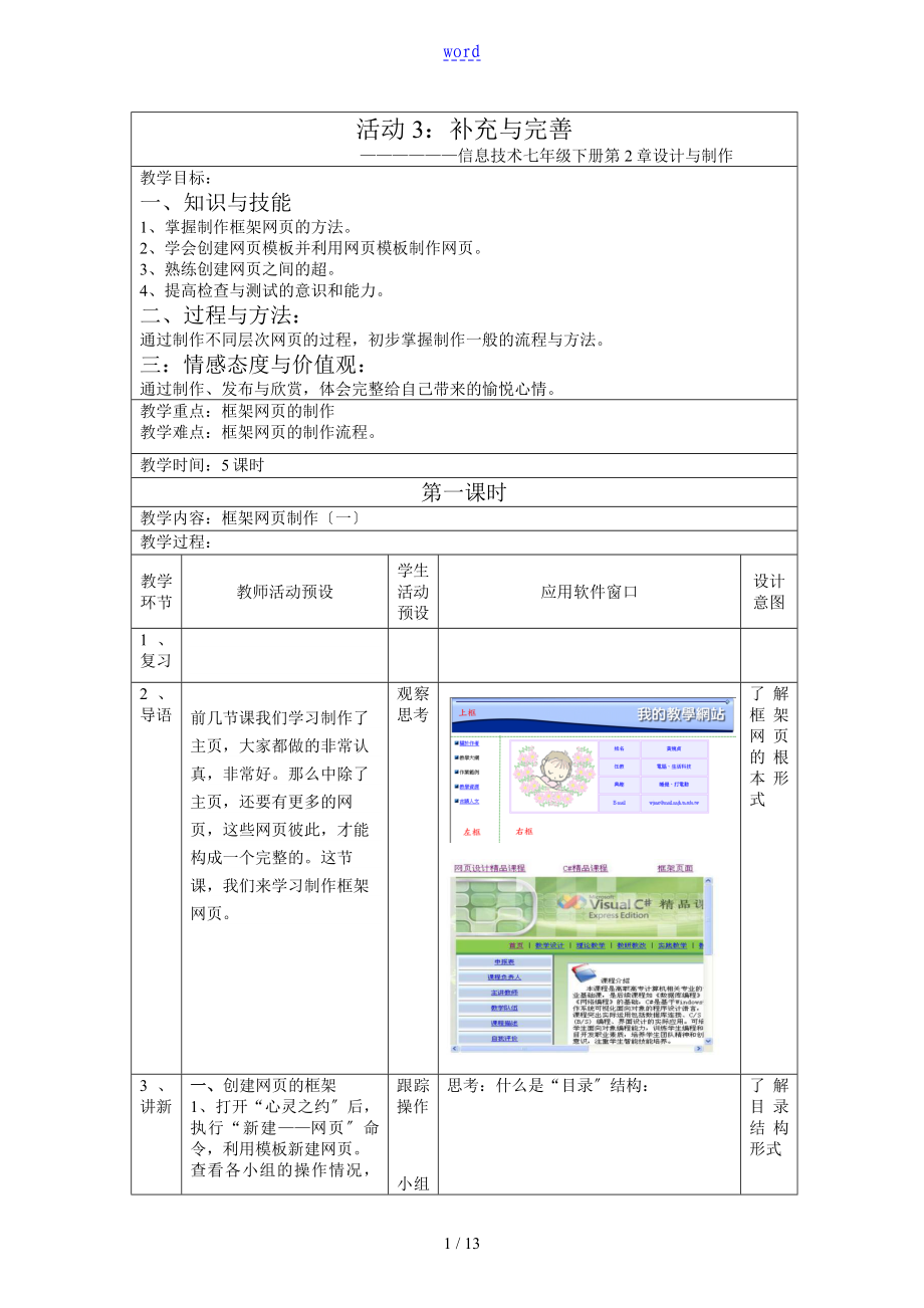 精彩活动3：补充与完善网站_第1页