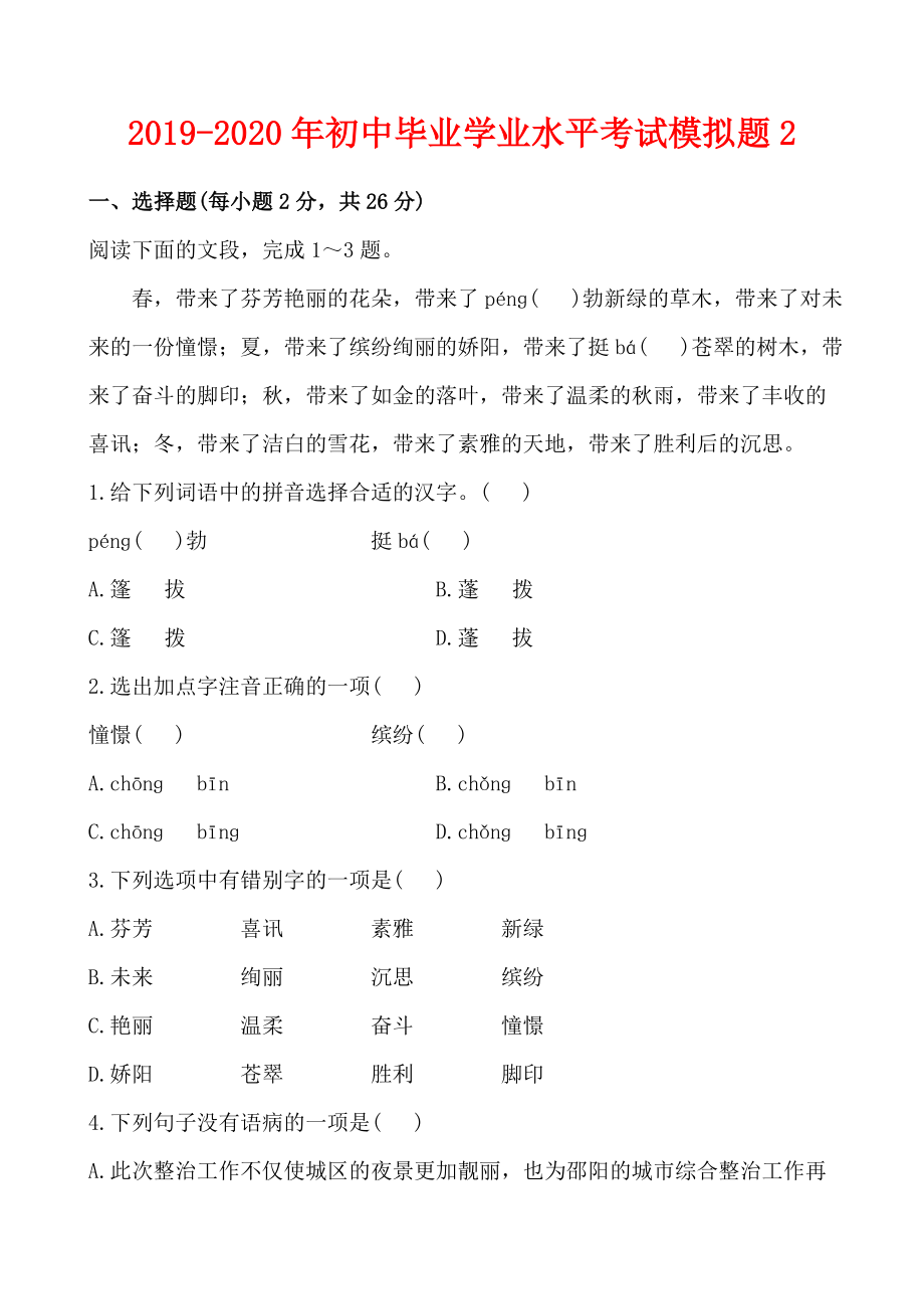 2019-2020年初中毕业学业水平考试模拟题2_第1页