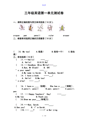 人教版三年級英語練習(xí)