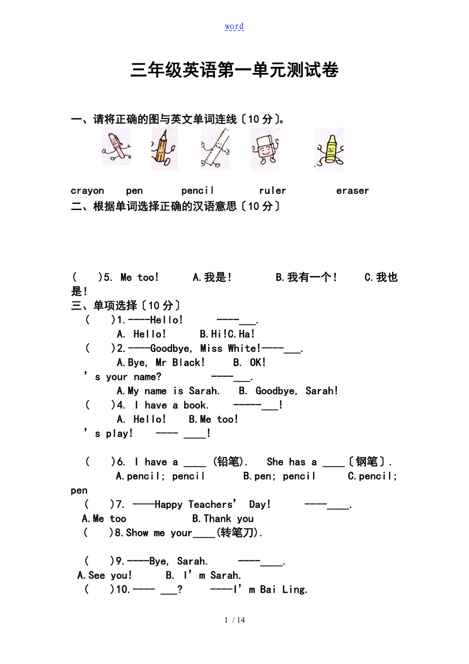 人教版三年級英語練習(xí)_第1頁