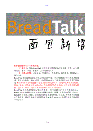 面包新语BreadTalk地文化