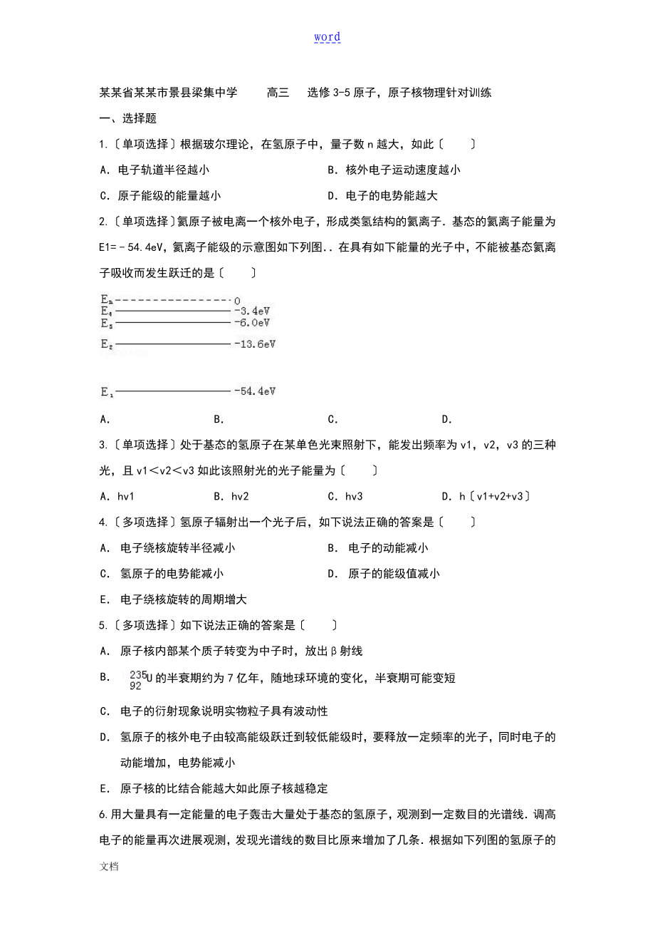 物理：教科版 選修3-5 2.4 波爾地原子模型 能級 (教案設計)_第1頁