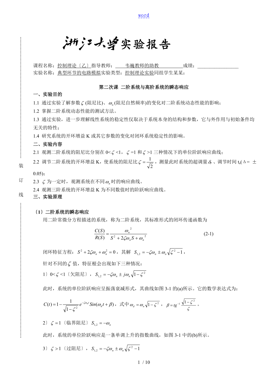 2.二阶系统与高阶系统_第1页