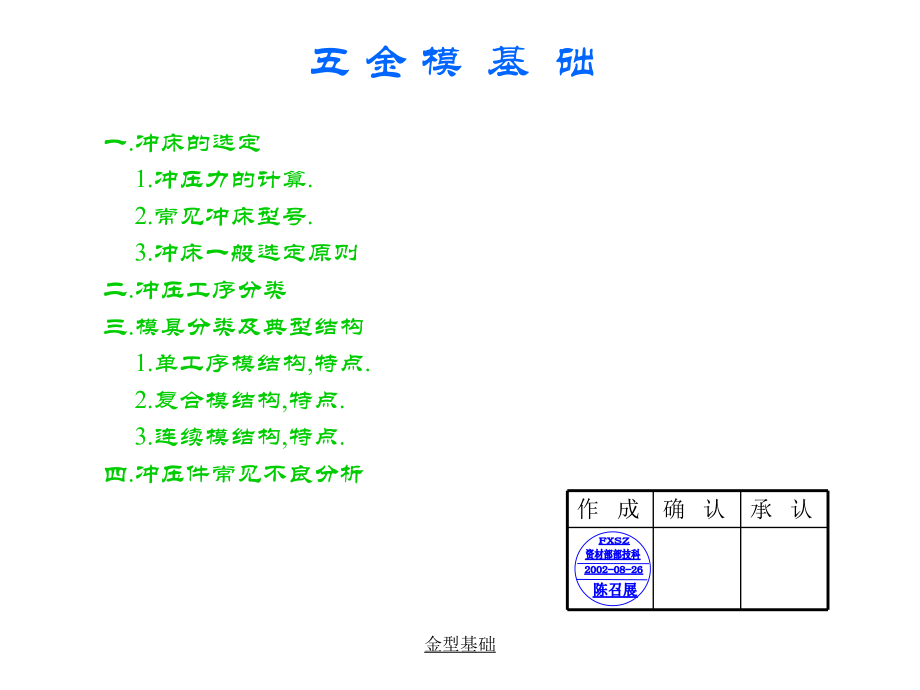 金型基础课件_第1页