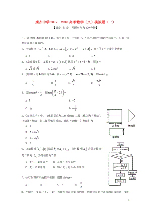 山西省运城市康杰中学高考数学模拟试题一文060801149