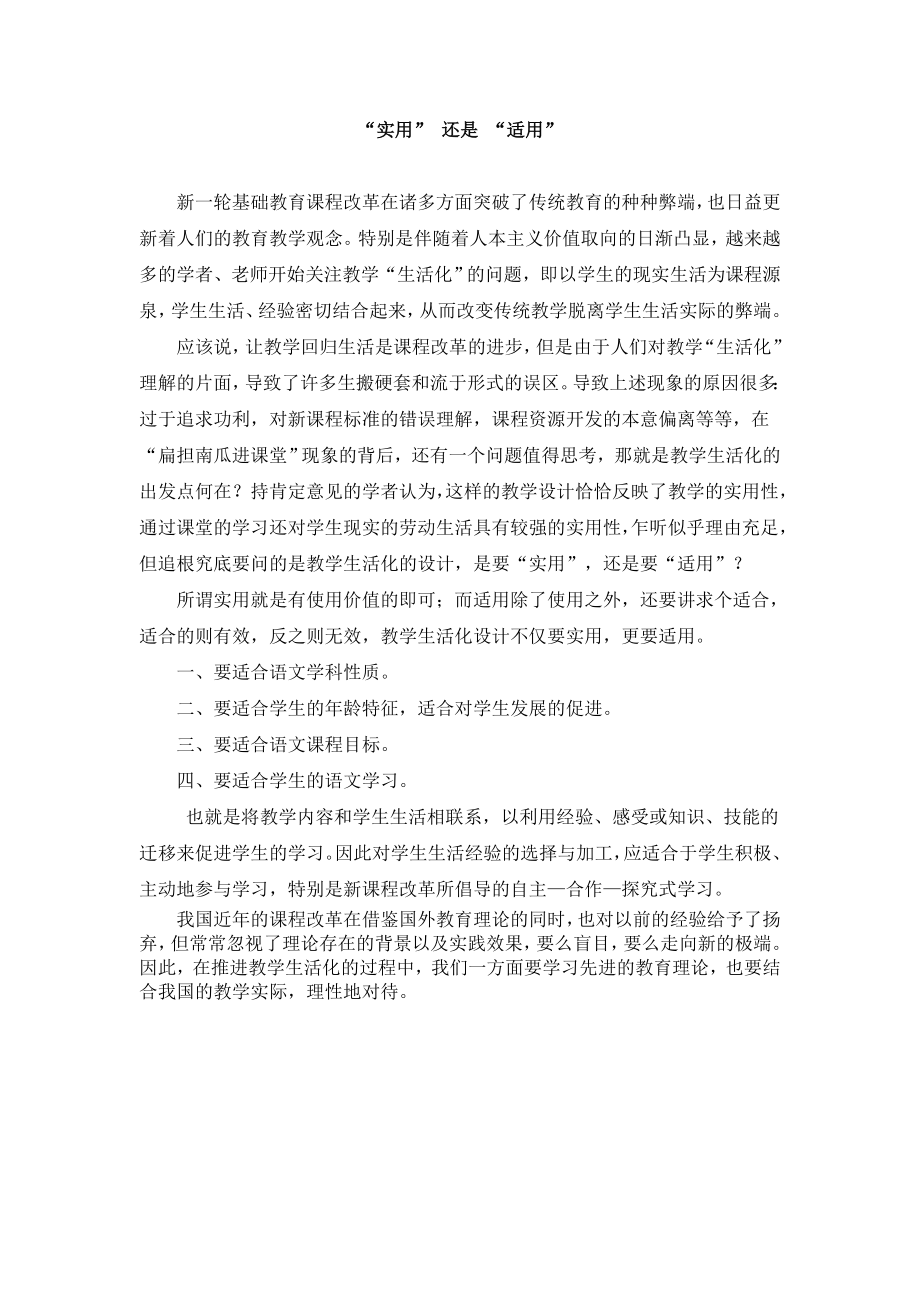 有效教学究竟是什么样的教学 (2)_第1页