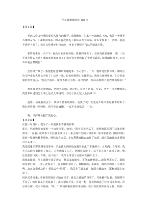 一件讓我后悔的事 400字