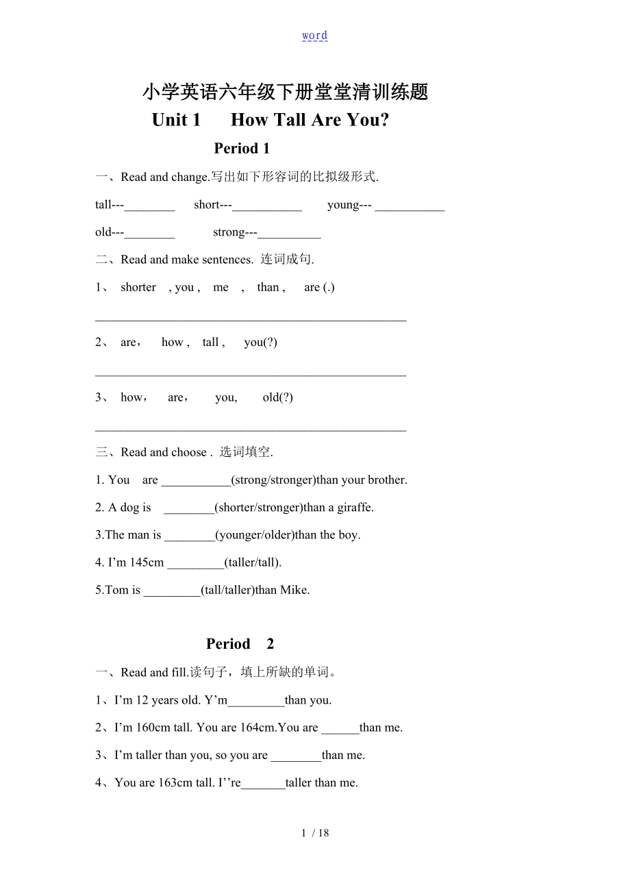 六1班人教版PEP小學(xué)六年級下冊英語全套堂堂清課課練一課一練作業(yè)及問題詳解_第1頁