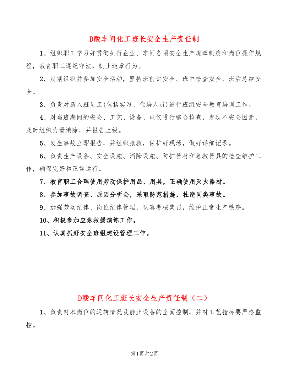 D酸车间化工班长安全生产责任制(2篇)_第1页