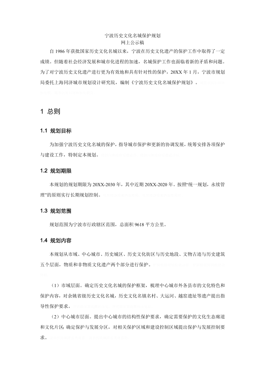 宁波历史文化名城保护规划_第1页