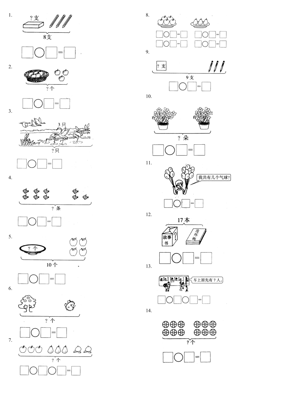 北师大版小学一年级数学上册看图列式练习1