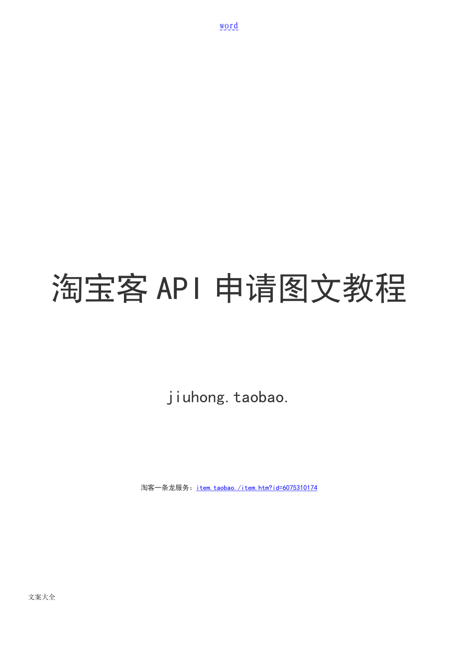 淘宝客API申请图文教程_第1页