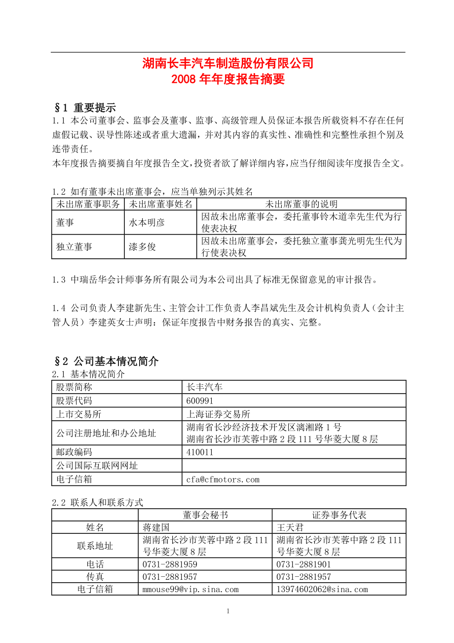 某某年湖南某汽车制造股公司研究报告_第1页