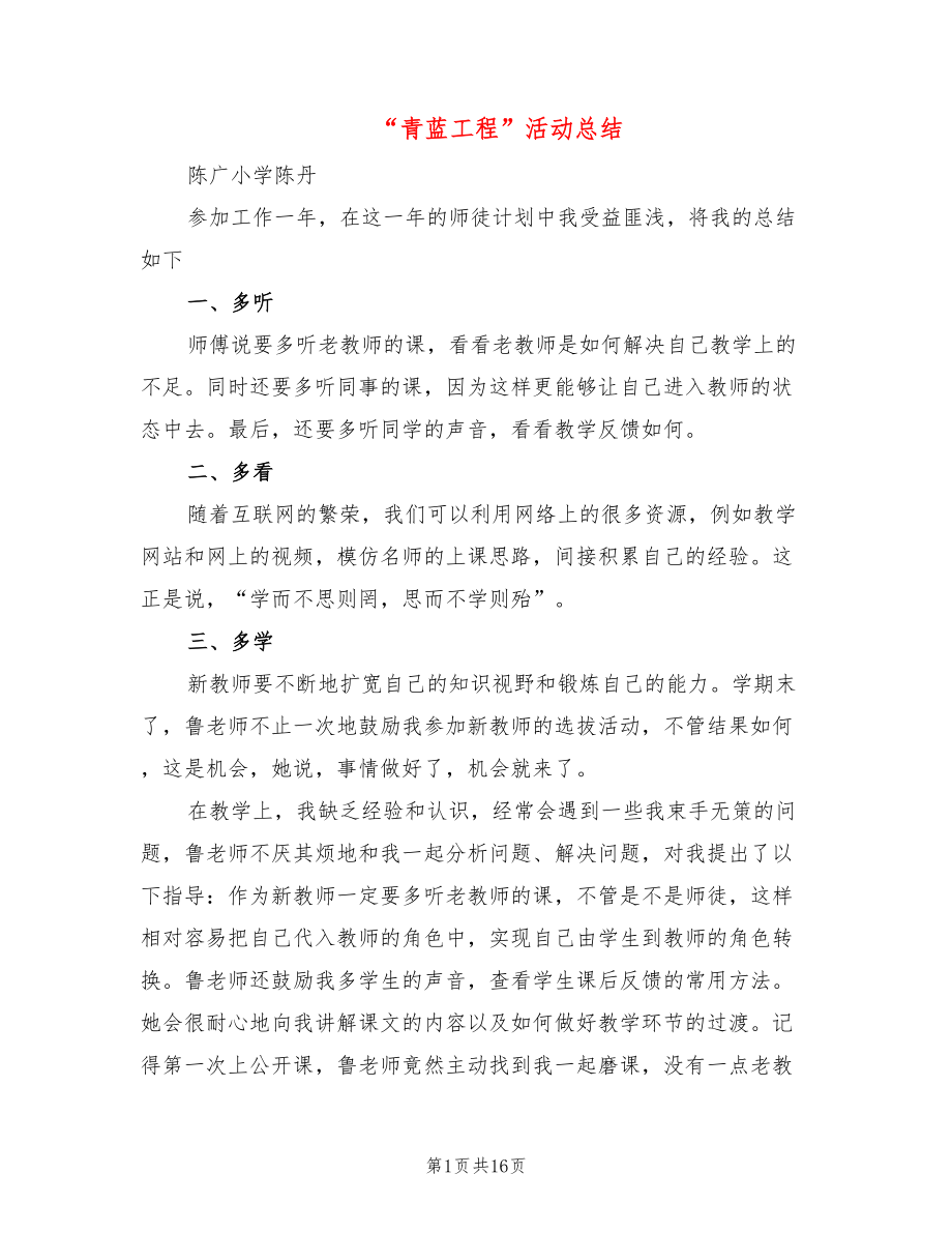 “青蓝工程”活动总结(6篇)_第1页