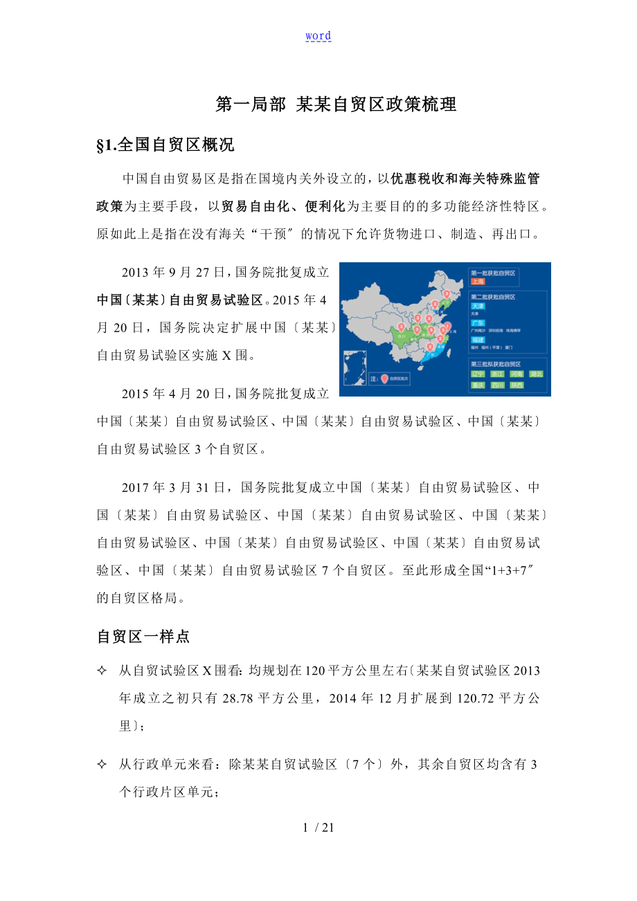 第一部分 重庆自贸区政策梳理_第1页