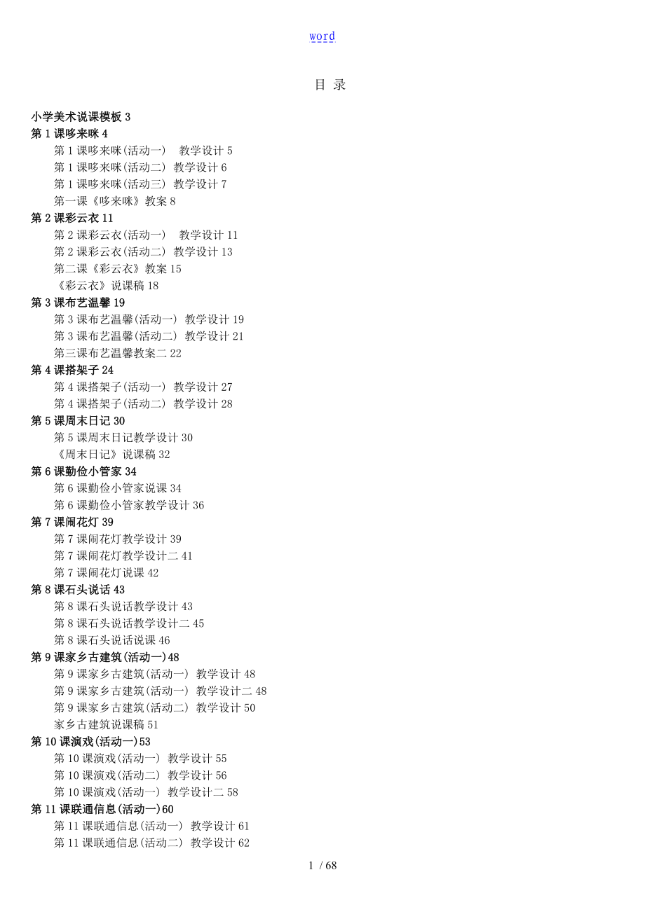 湘版《小学美术五年级上册》+教案设计说课稿子_第1页