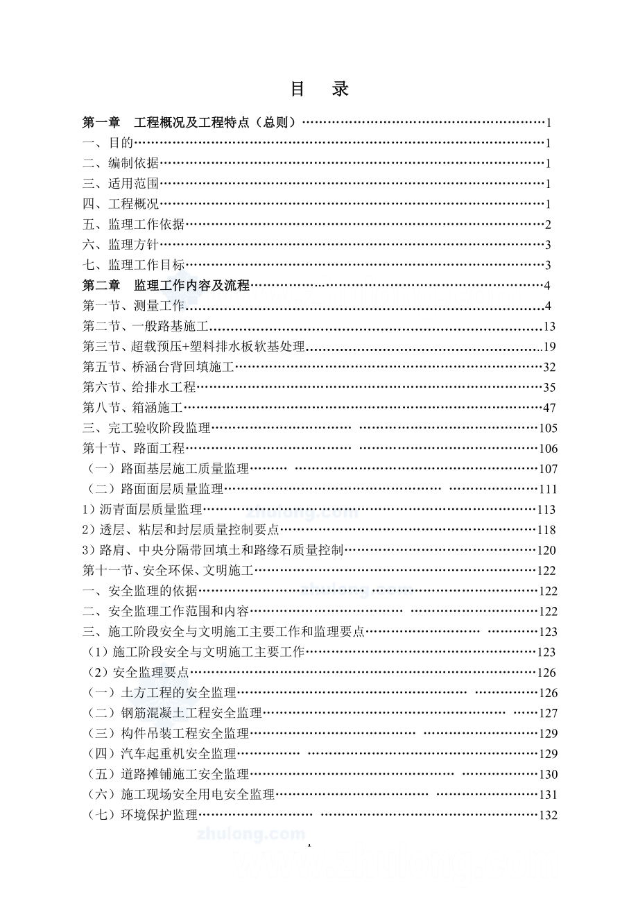 工程监理实施细则m_第1页