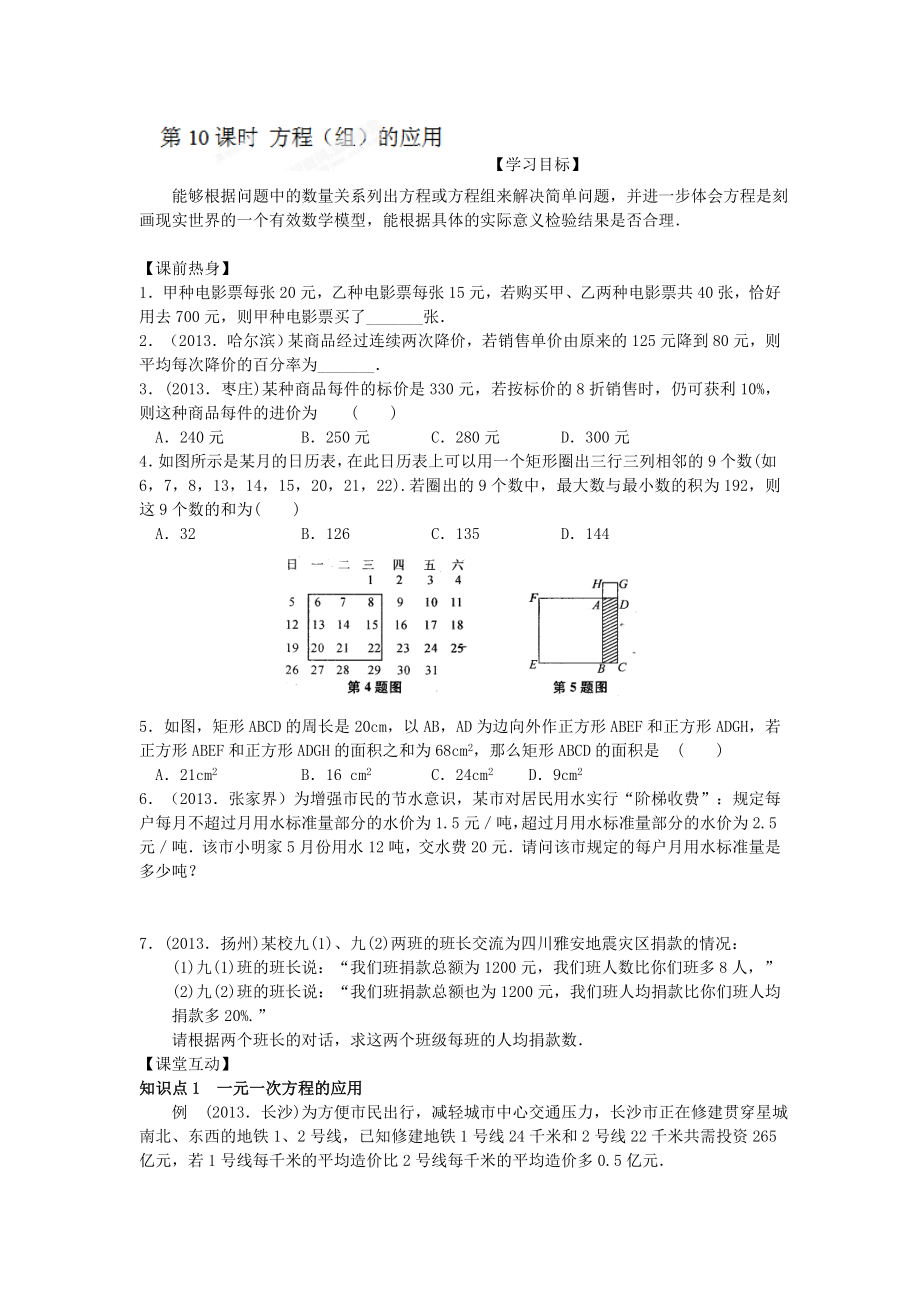 2019-2020年中考数学一轮复习：方程与不等式5_第1页