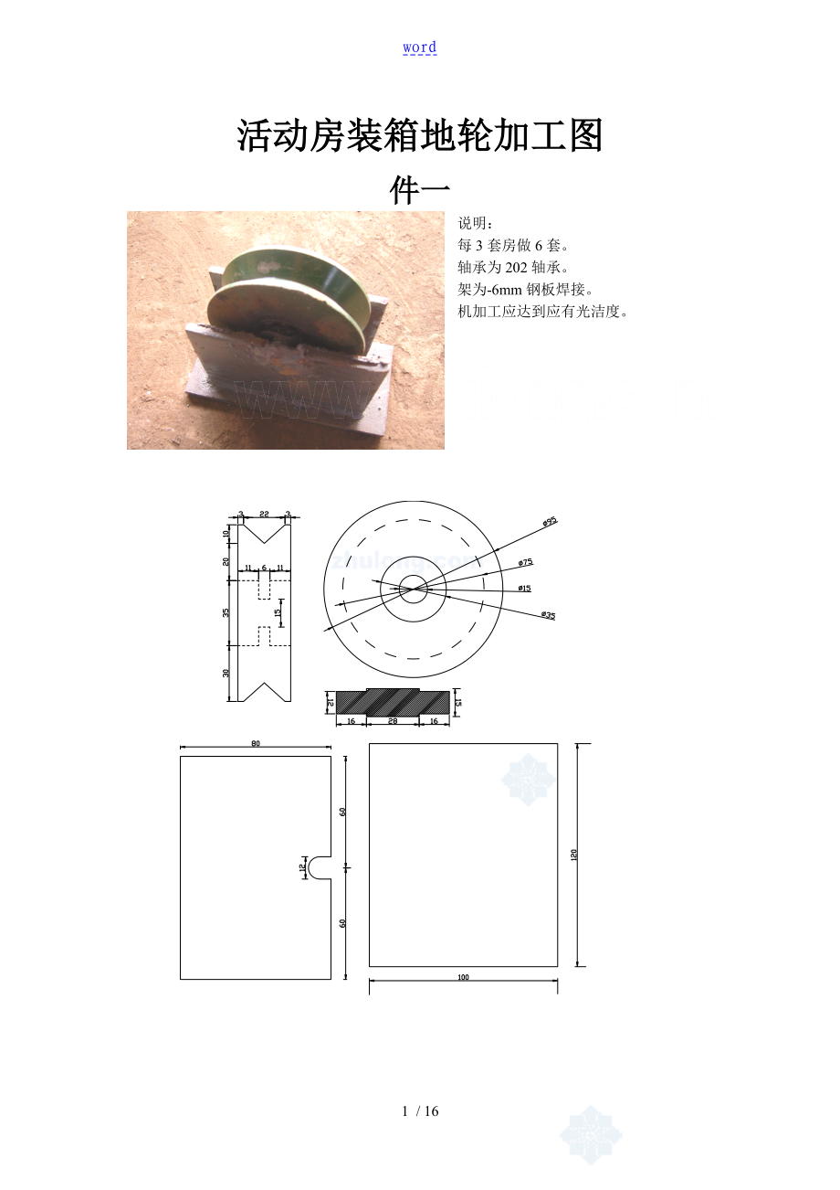 集裝箱精彩活動房結(jié)構(gòu)(圖片尺寸)_第1頁