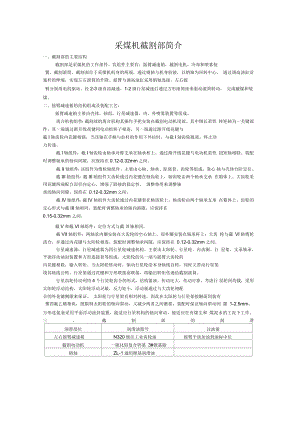 采煤機(jī)截割部簡介