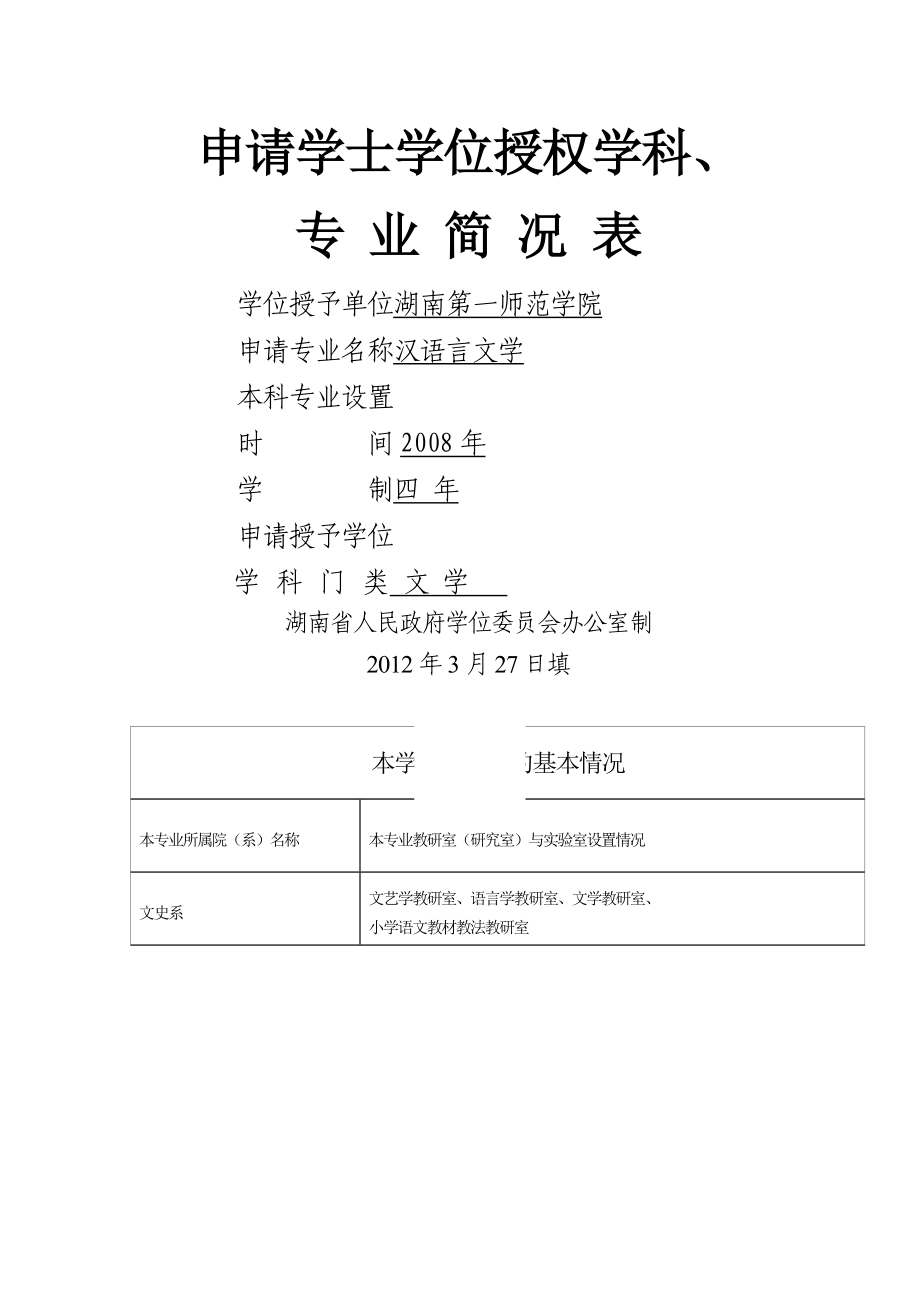 申请学士学位授权学科、_第1页