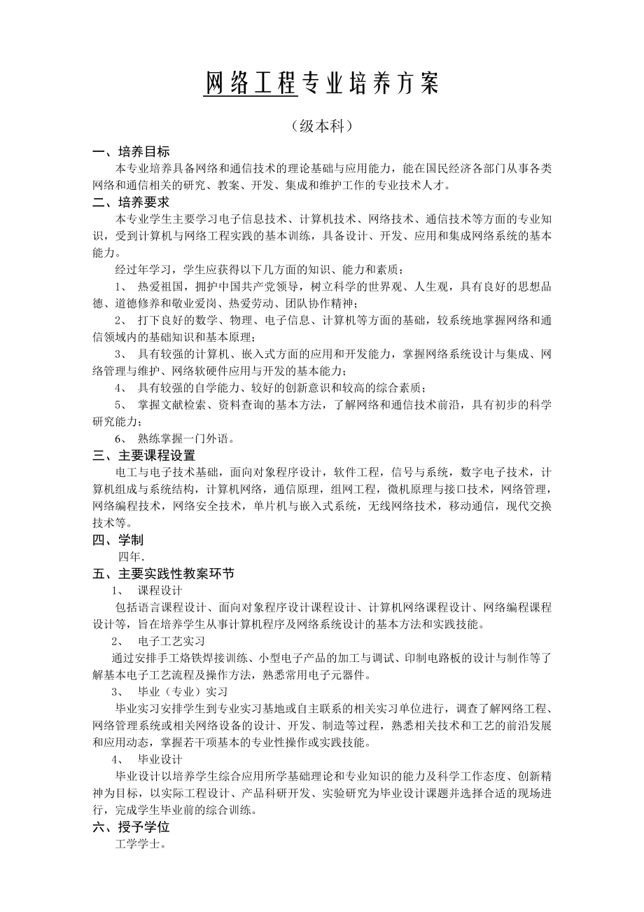 网络工程专业培养方案_第1页