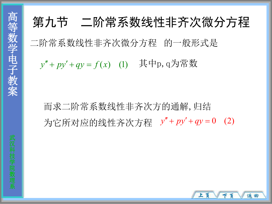 大学高等数学经典课件129_第1页