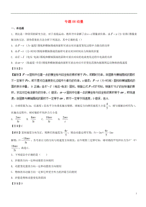 2017年高考物理試題分項版匯編系列 專題08 動量（含解析）