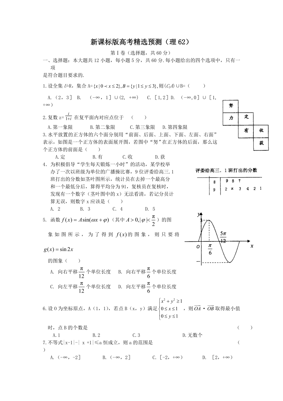 高考理科数学临考练兵测试题62_第1页