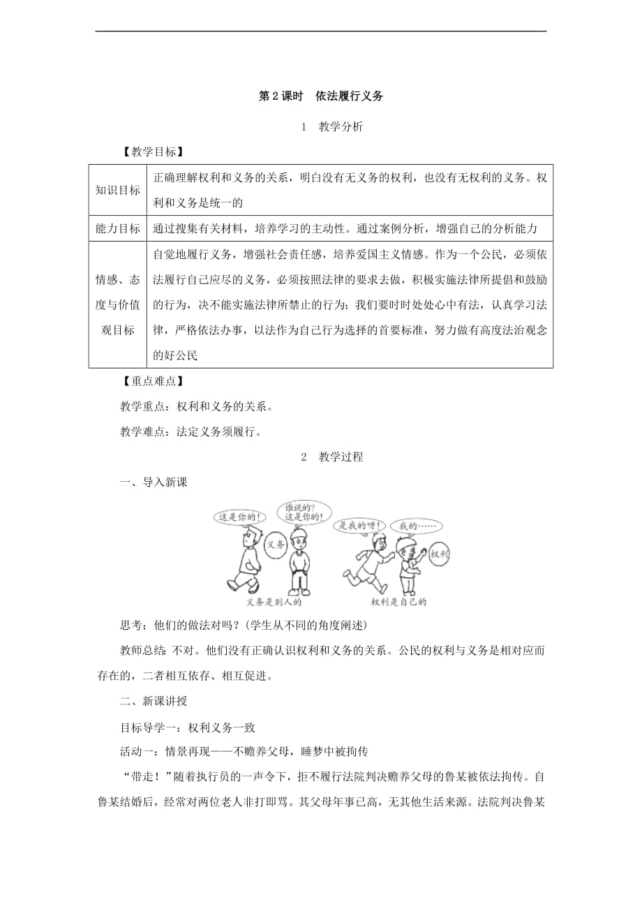 部編版道德與法治2018年八年級(jí)下冊(cè)第四課 第2課時(shí) 依法履行義務(wù) 教案_第1頁
