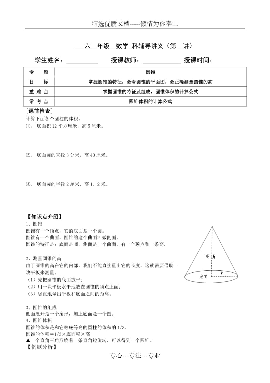 六年級圓錐_第1頁