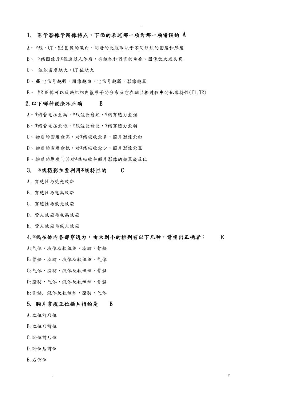 医学影像学试题库含答案_第1页