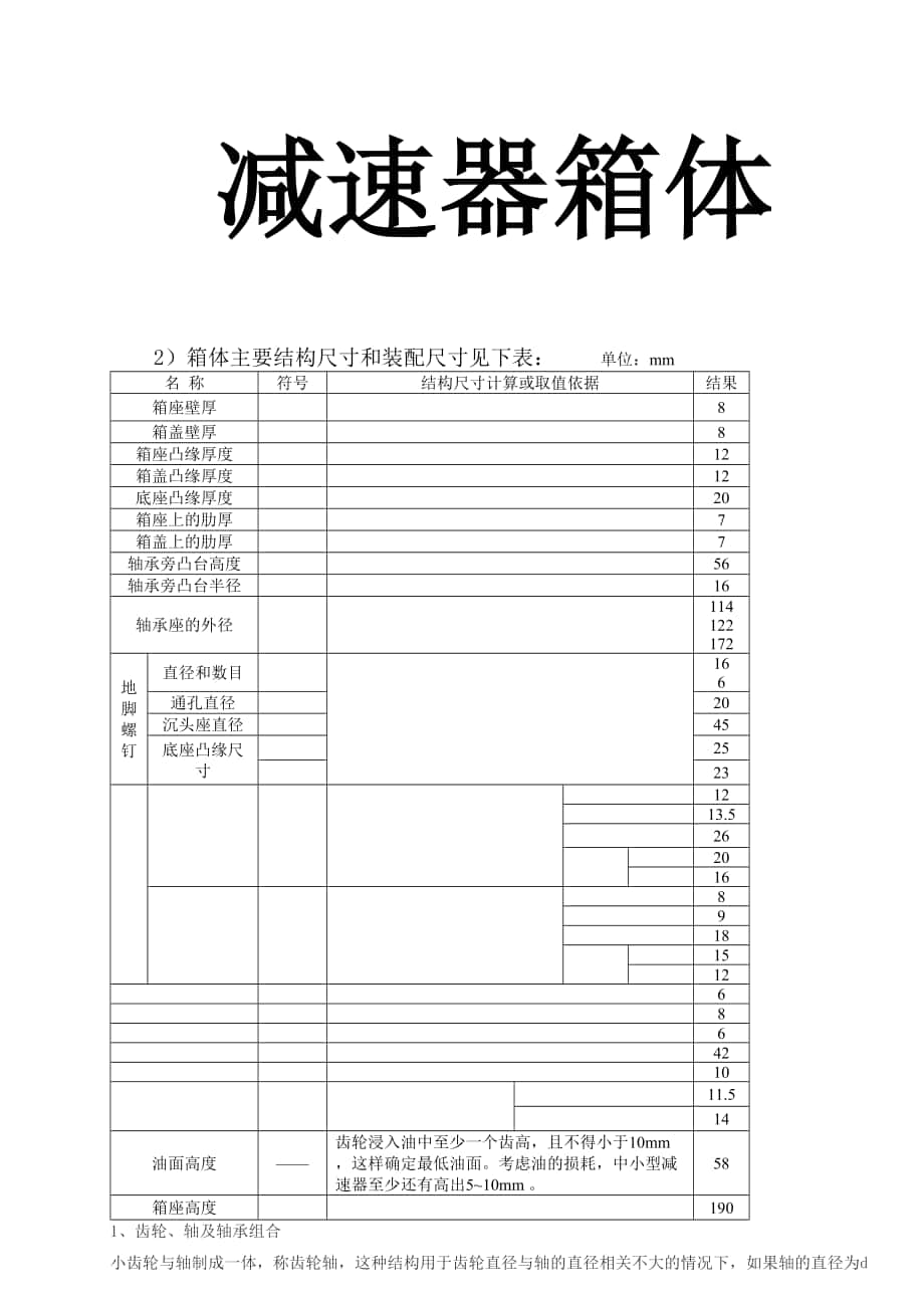 减速器箱体设计SS_第1页