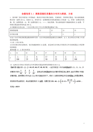 2018年高考數(shù)學(xué) 命題角度3.1 離散型隨機(jī)變量的分布列與期望、方差大題狂練 理