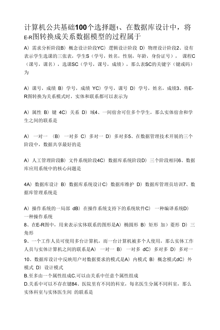 计算机公共基础选择题100道.docx_第1页