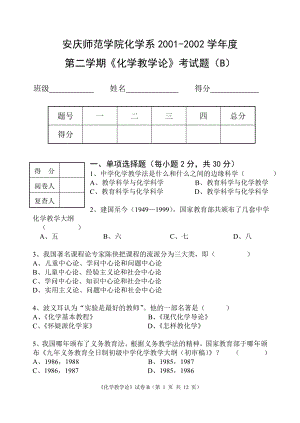 中学化学教材教法期终考试试题(六)2