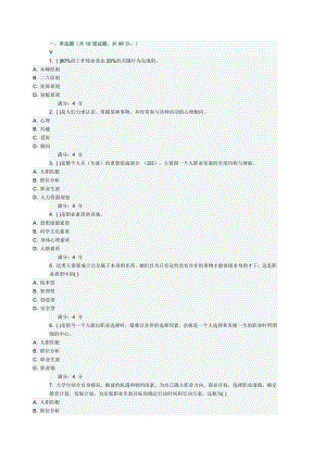 吉大春《職業(yè)生涯設(shè)計(jì)》作業(yè)二滿分答案