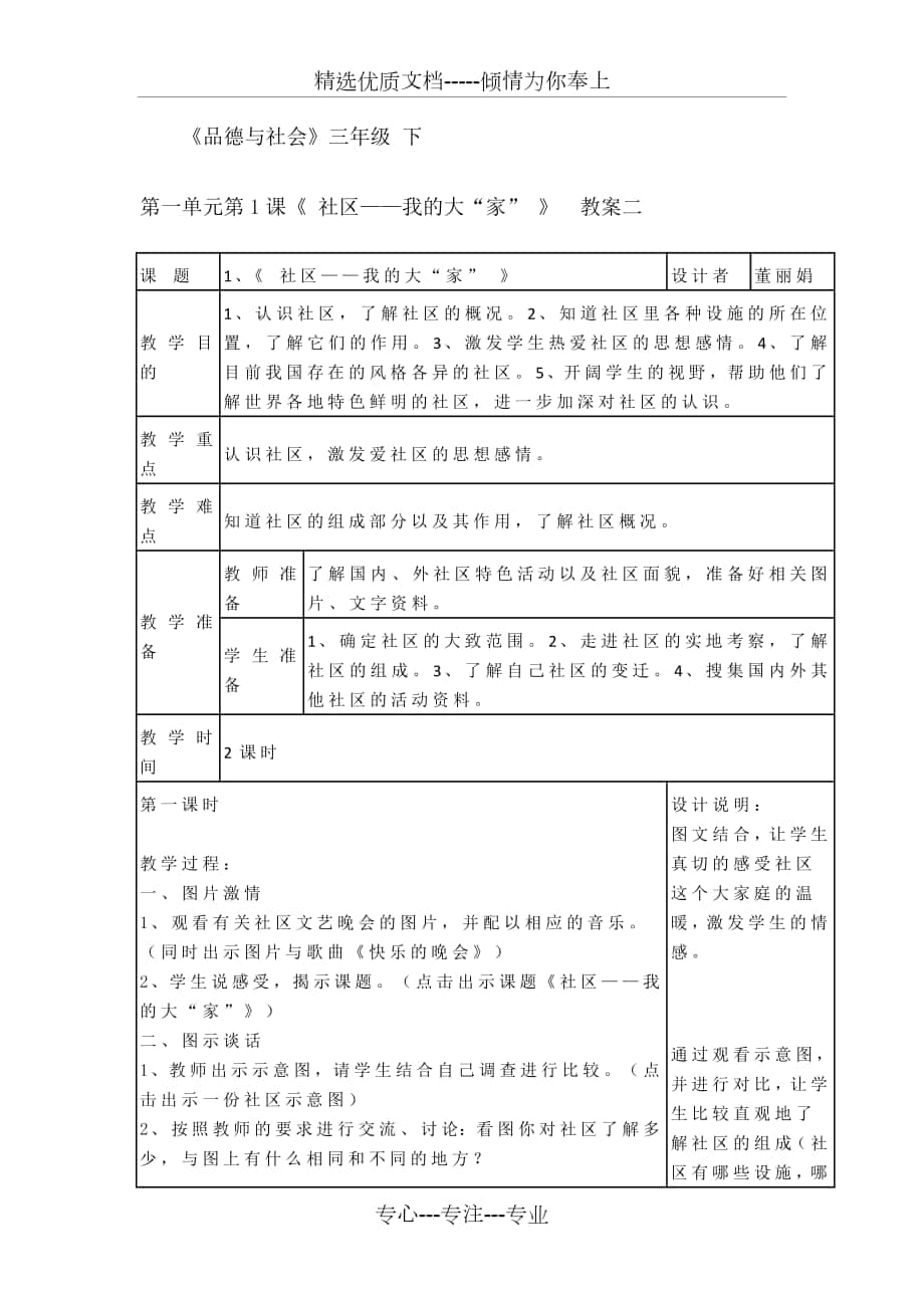 《-社区——我的大“家”-》-教案二_第1页