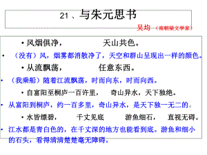 八年级下册文言文重点复习篇目精讲课件