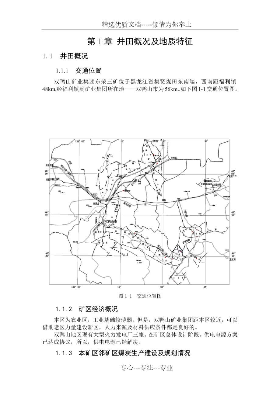 雙鴨山礦業(yè)集團東榮三礦_第1頁