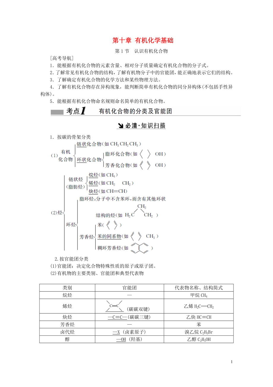 2017屆高考化學一輪復習 第十章 有機化學基礎文庫.doc_第1頁