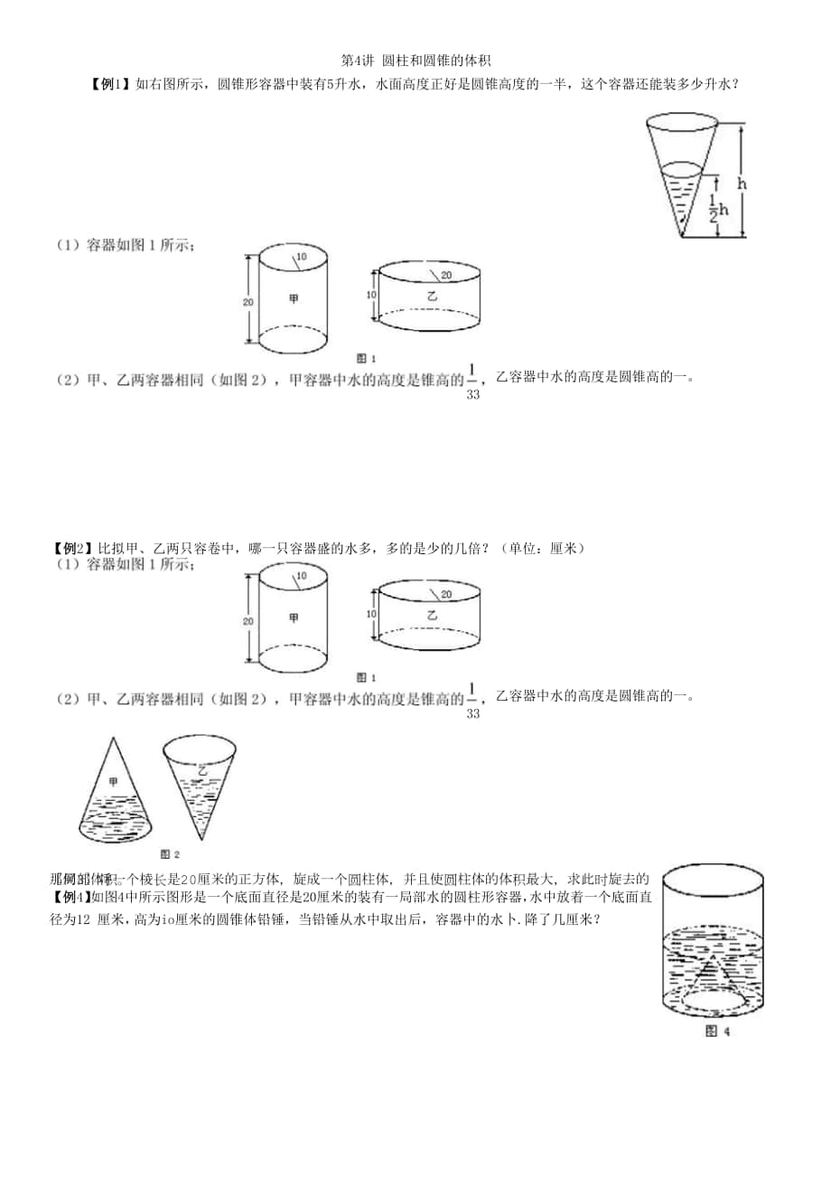 第4講 圓柱和圓錐的體積.docx_第1頁(yè)