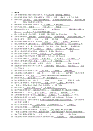 橋梁工程習(xí)題及答案 (1)