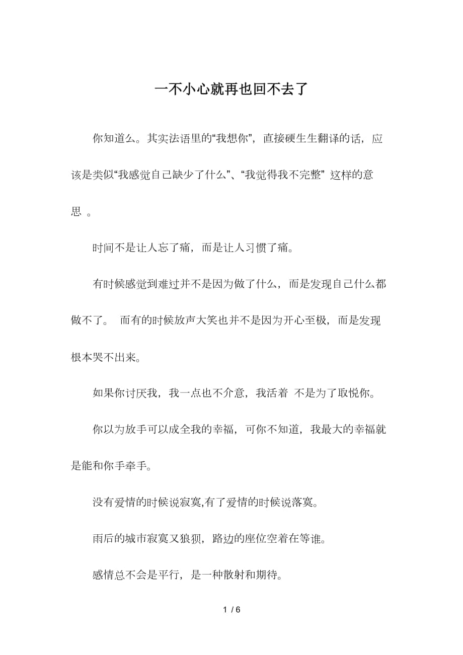 一不小心就再也回不去了_第1頁